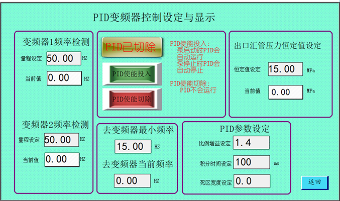 泵站控制系统